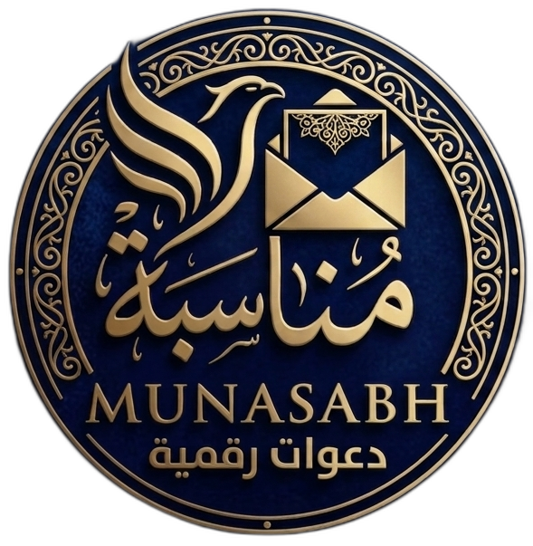 مناسبة
